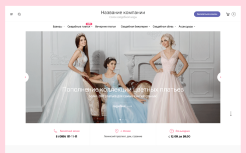 Интернет-магазин свадебных платьев и аксессуаров